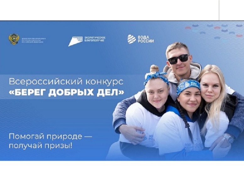 Берег добрых дел.